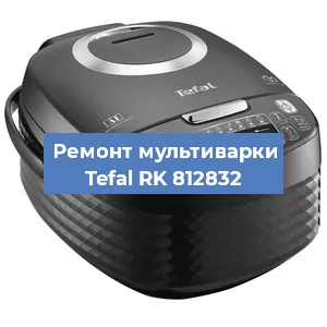 Замена чаши на мультиварке Tefal RK 812832 в Ижевске